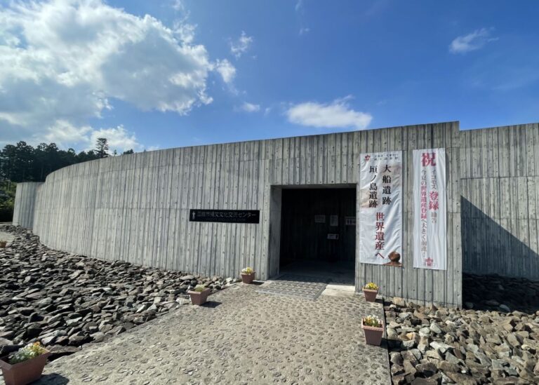 縄文文化交流センター